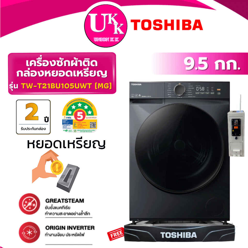 TW-T21BU105UWT(MG)หยอดเหรียญ