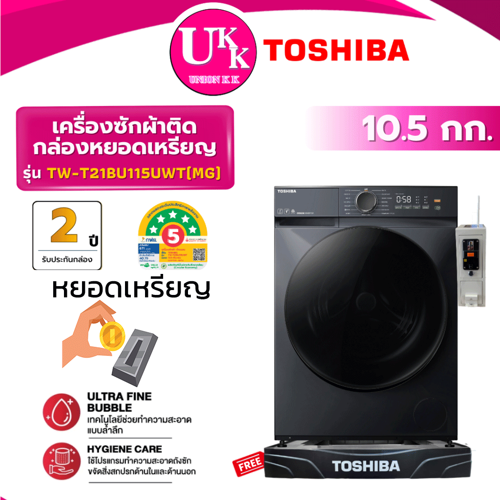 TW-T21BU115UWT(MG)หยอดเหรียญ