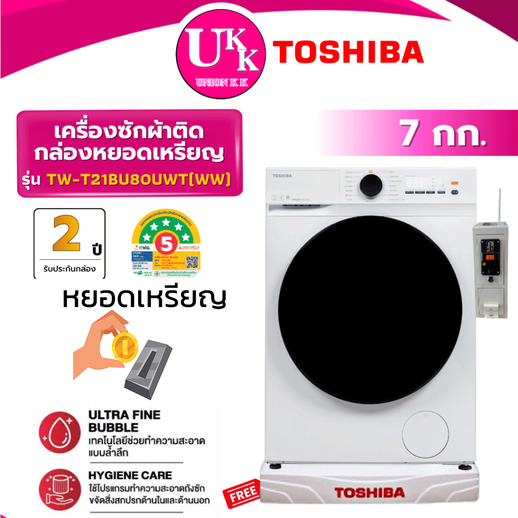 TW-T21BU80UWT(WW)หยอดเหรียญ