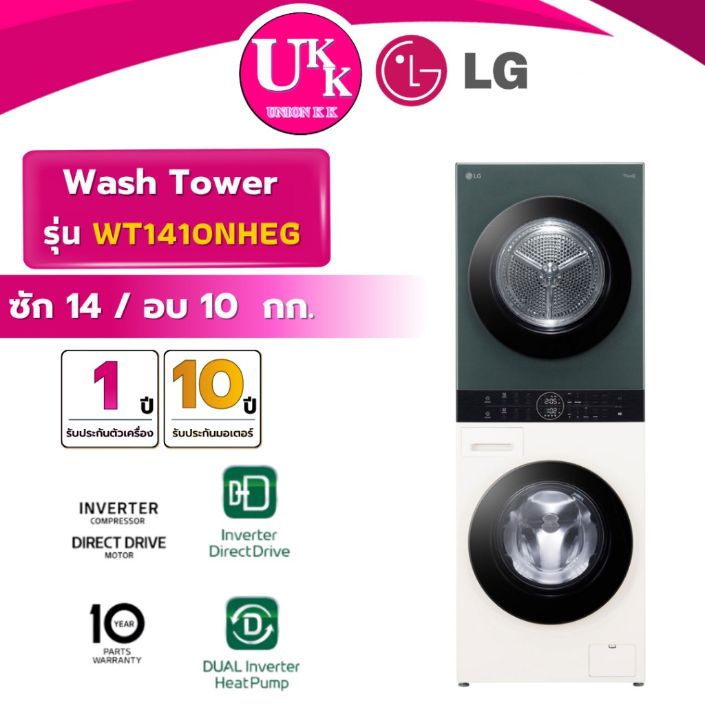 WT1410NHEG1