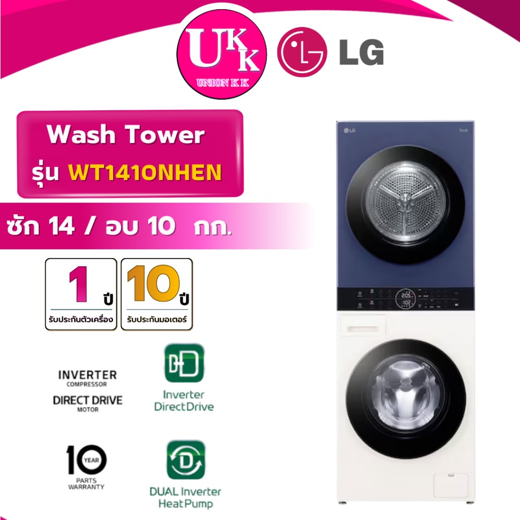 WT1410NHEN1