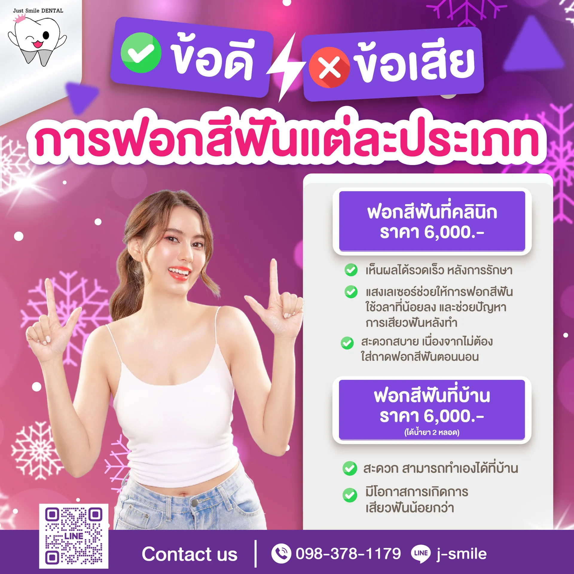 ฟอกสีฟันweb