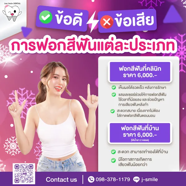 ฟอกสีฟันweb