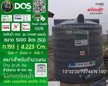 Champ5000ลิตร
