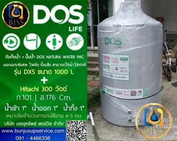 DX5ขนาด1000Lปั๊มน้ำHitachi300วัตต์