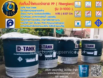 Dtank