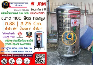 JRM1100