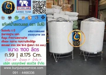 Jumbo1100