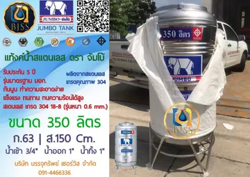Jumbo350