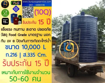 P&S10000ลิตร