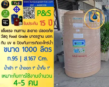 P&S1000สีแกรนิตทราย