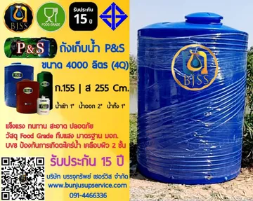 P&S4000สีน้ำเงิน