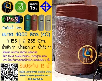 P&S4000สีแกรนิตแดง