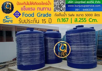 Safe5000น้ำเงิน