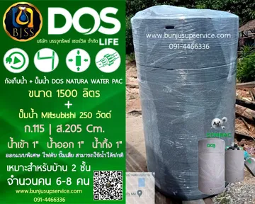 WaterPac1500มิตซู250วัตต์