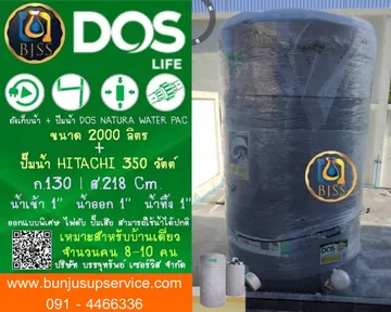 WaterPac2000Hitachi350วัตต์