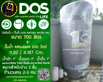 WaterPac700มิตซู200วัตต์