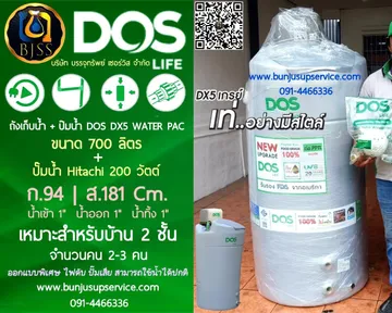 WaterPacDX5700Hitachi200วัตต์