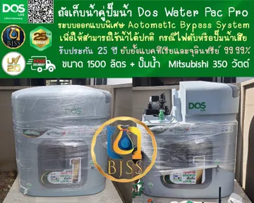 WaterPacPro1500EP355R
