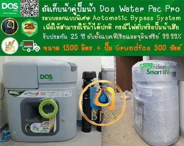 WaterPacPro1500Grunfos500w