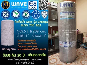 Wave700