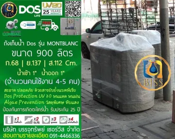 มองบลังค์900ลิตร