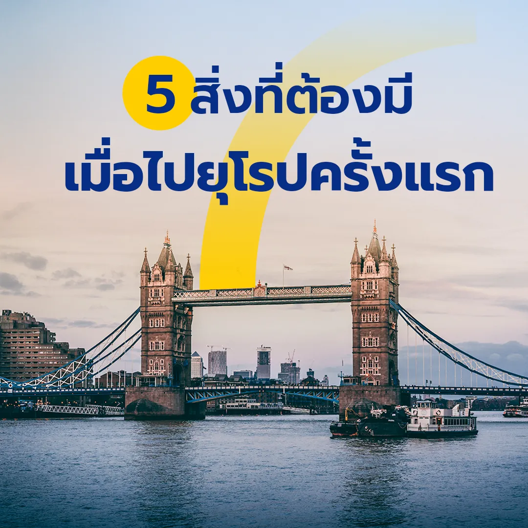 TravelBlue5สิ่งที่ต้อง-11Cover