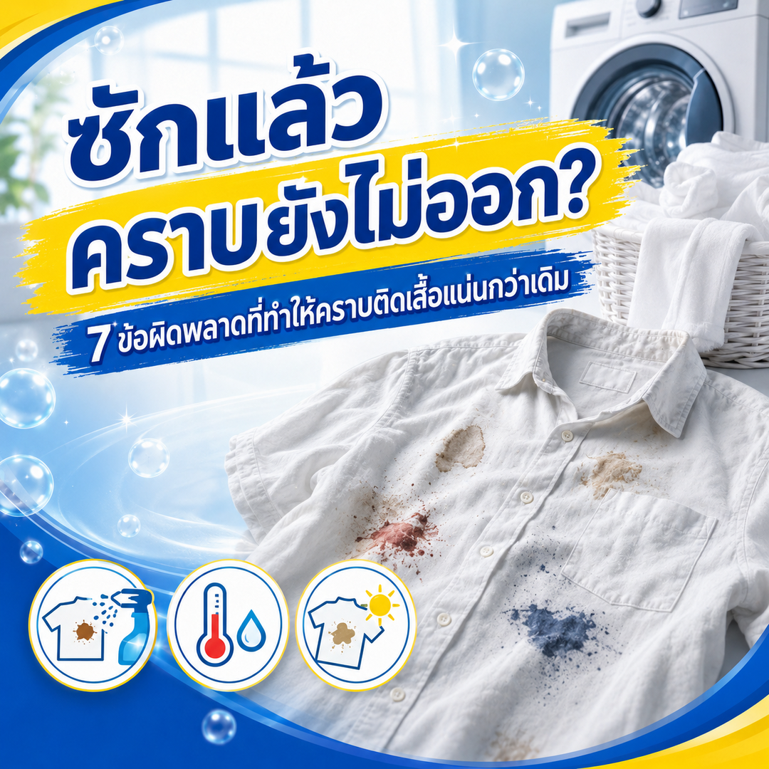 oxiclean-stain-mistakes-cover-v2