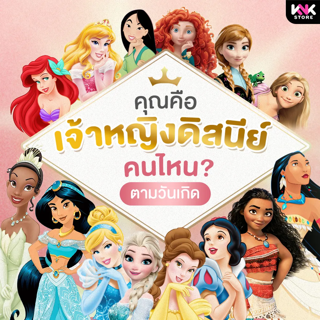 เจ้าหญิงตามวันเกิด-ปก