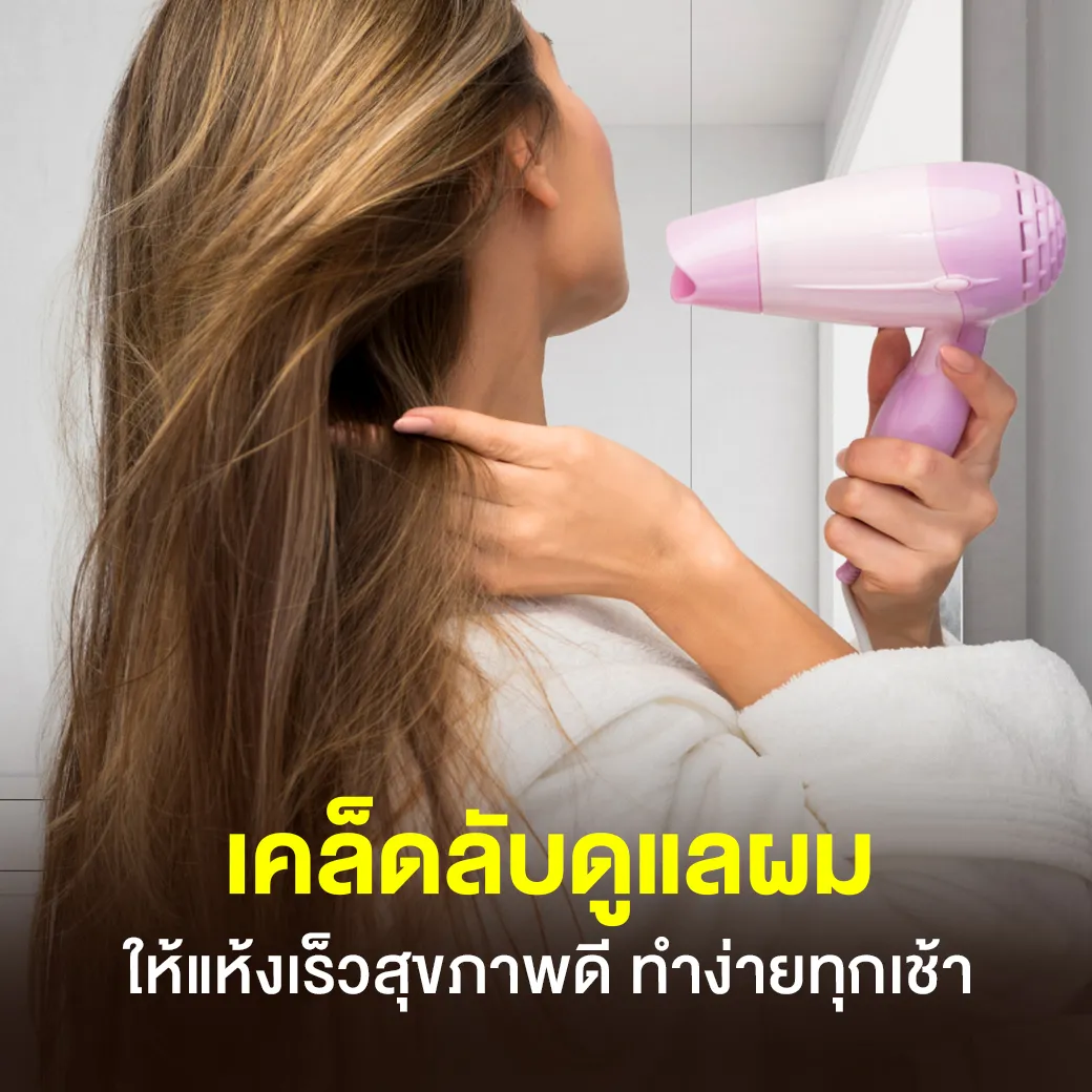 แห้งไว
