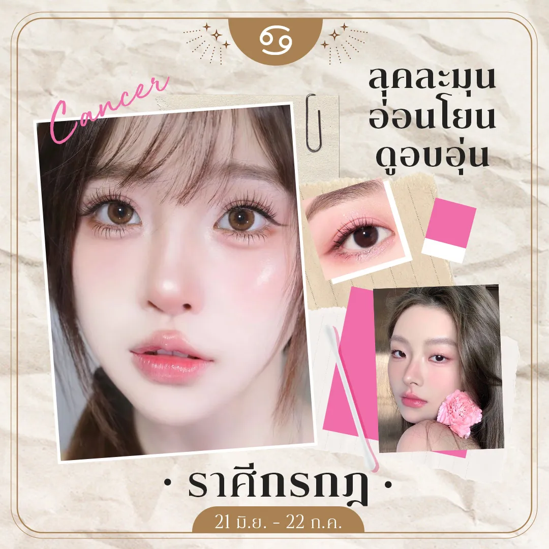 ราศีกรกฎ