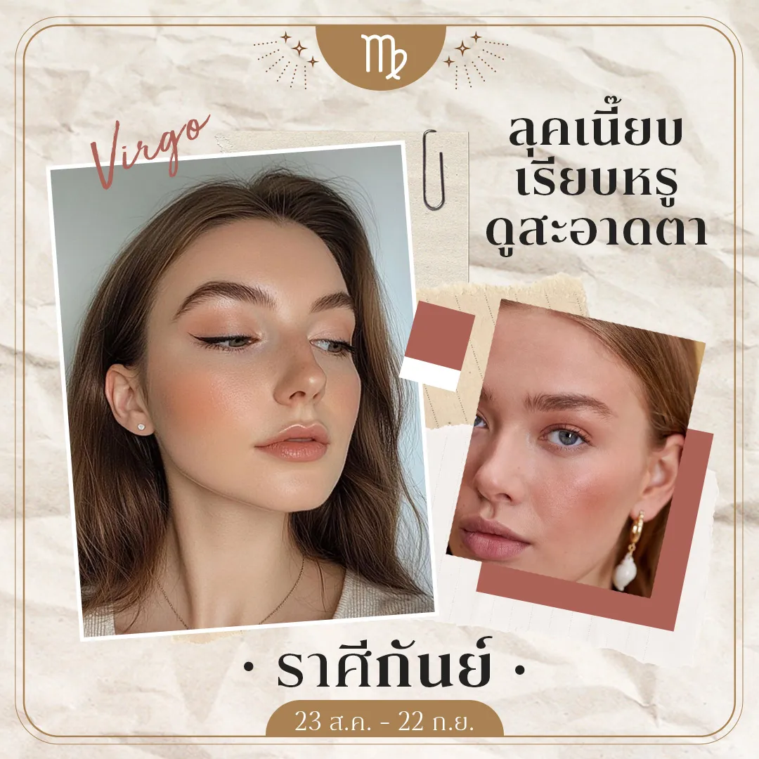 ราศีกันย์