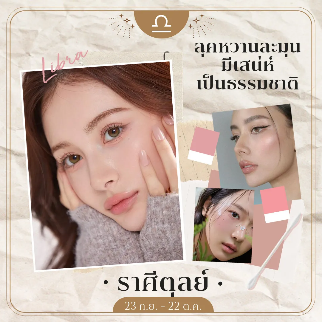 ราศีตุล