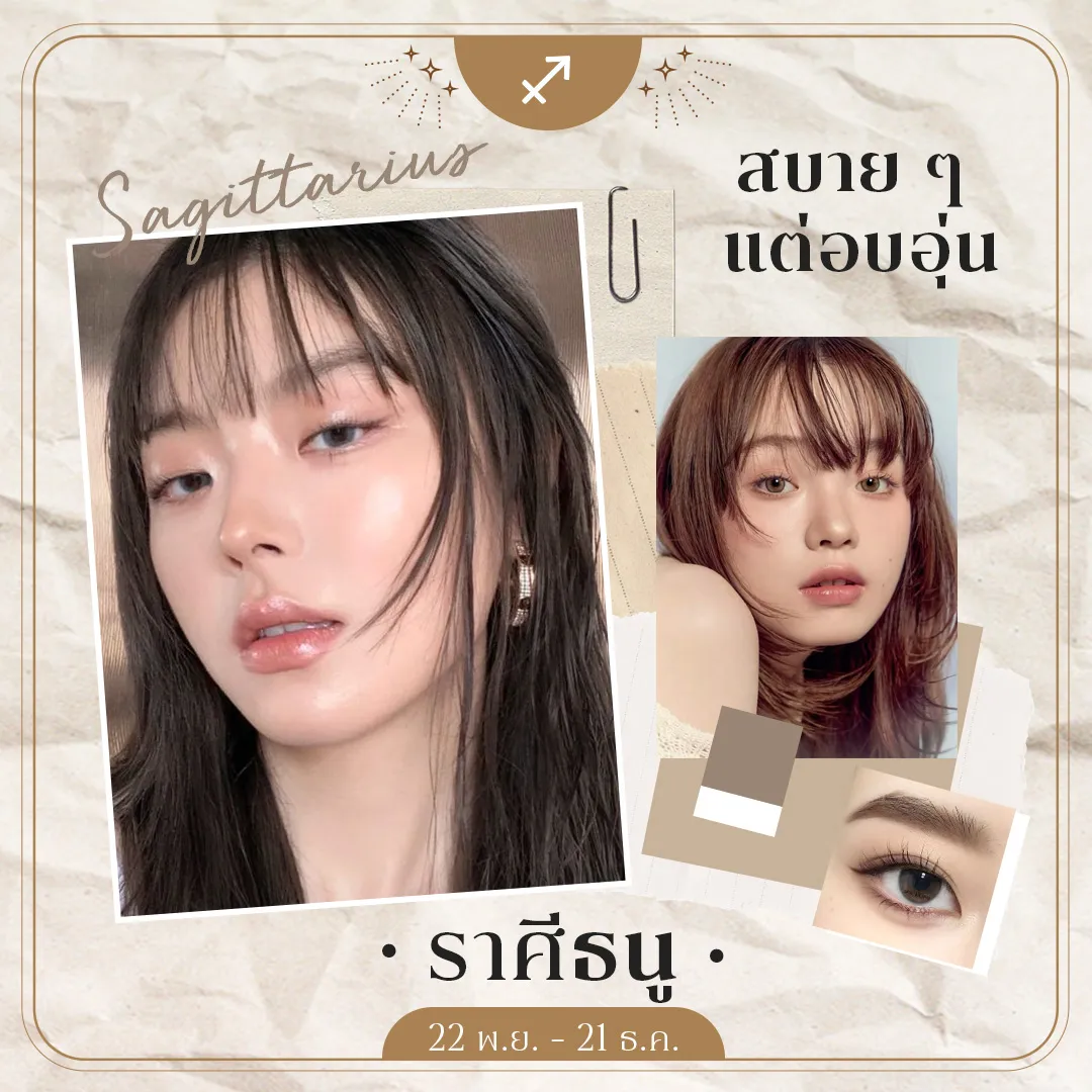 ราศีธนู
