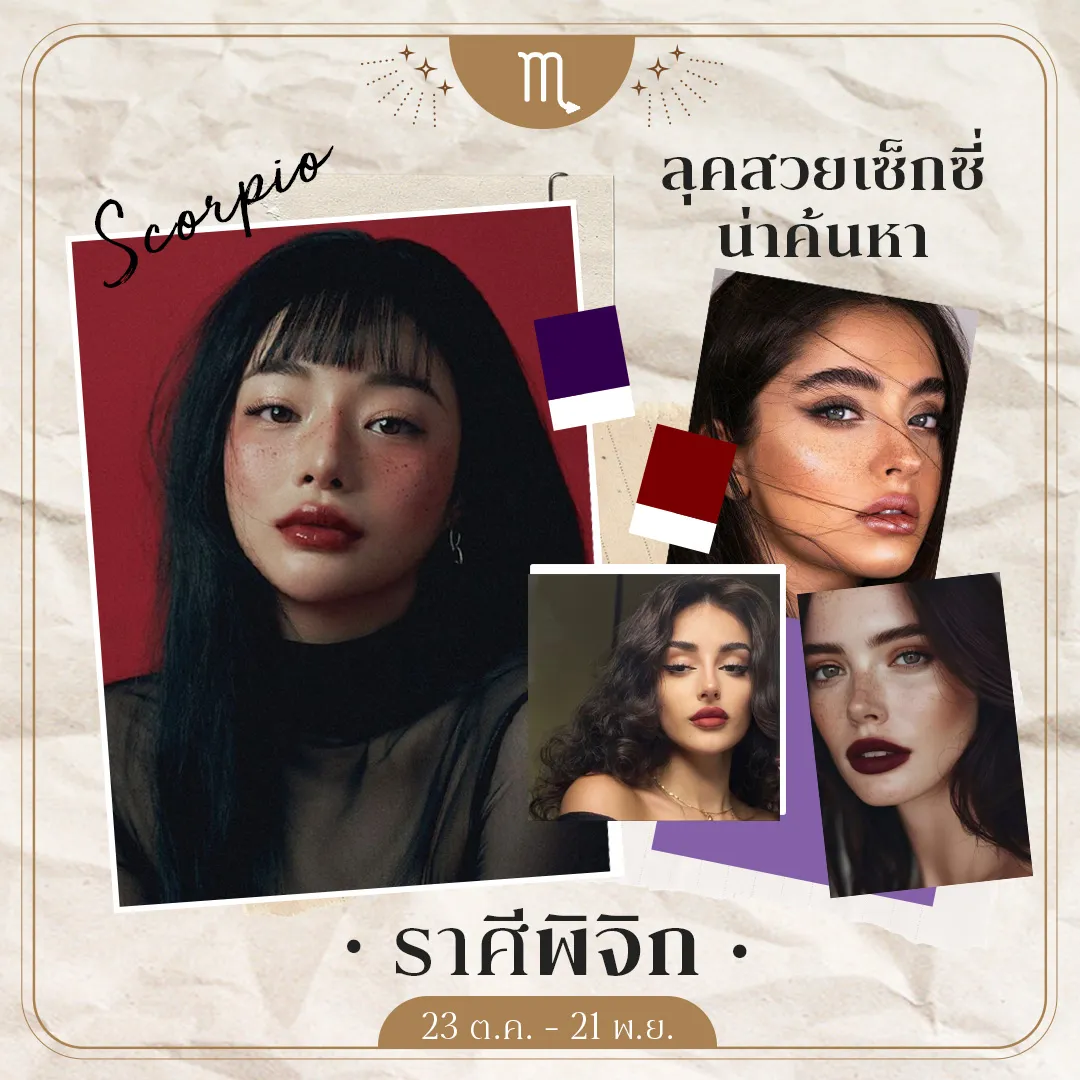 ราศีพิจิก