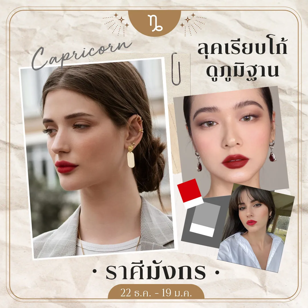 ราศีมังกร