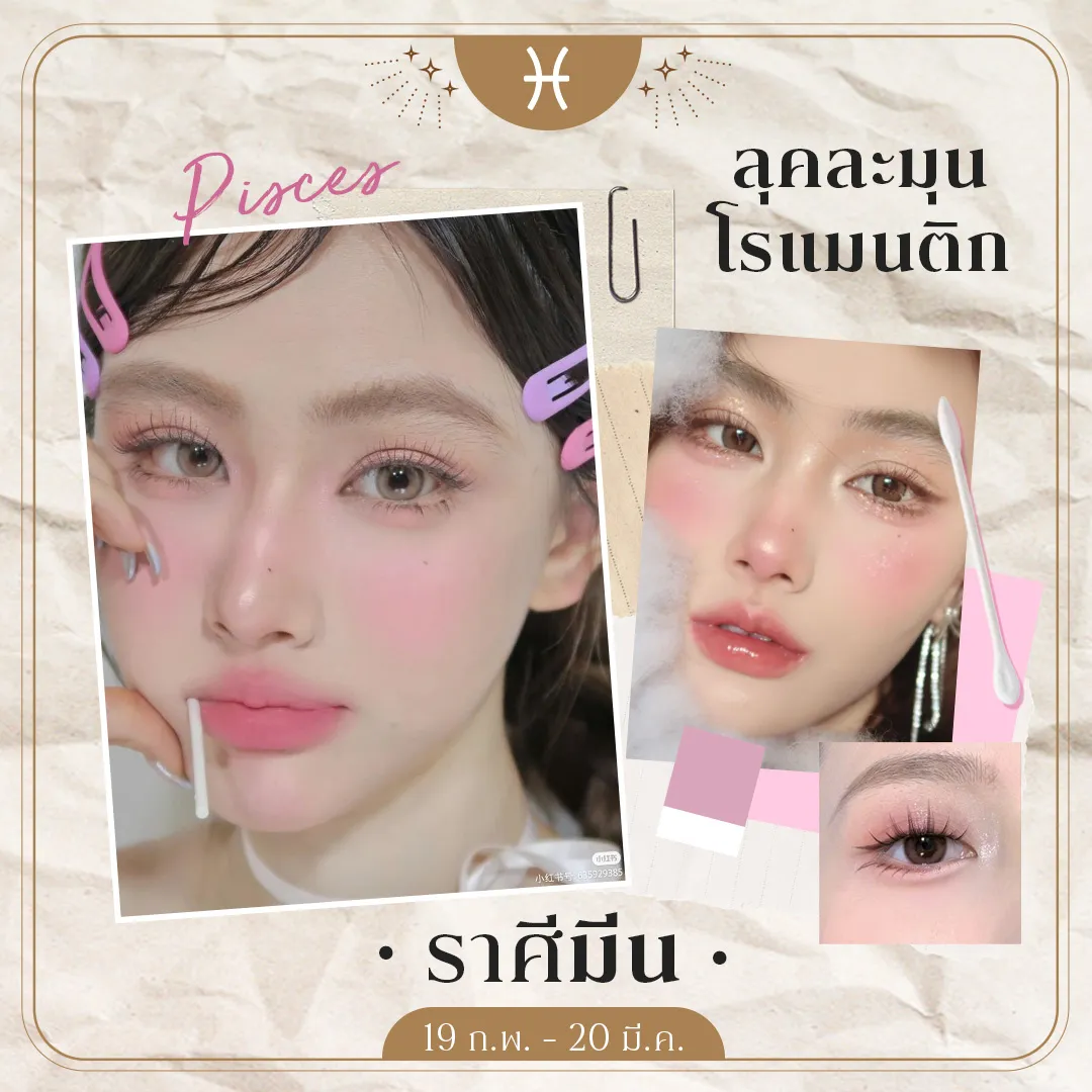 ราศีมีน