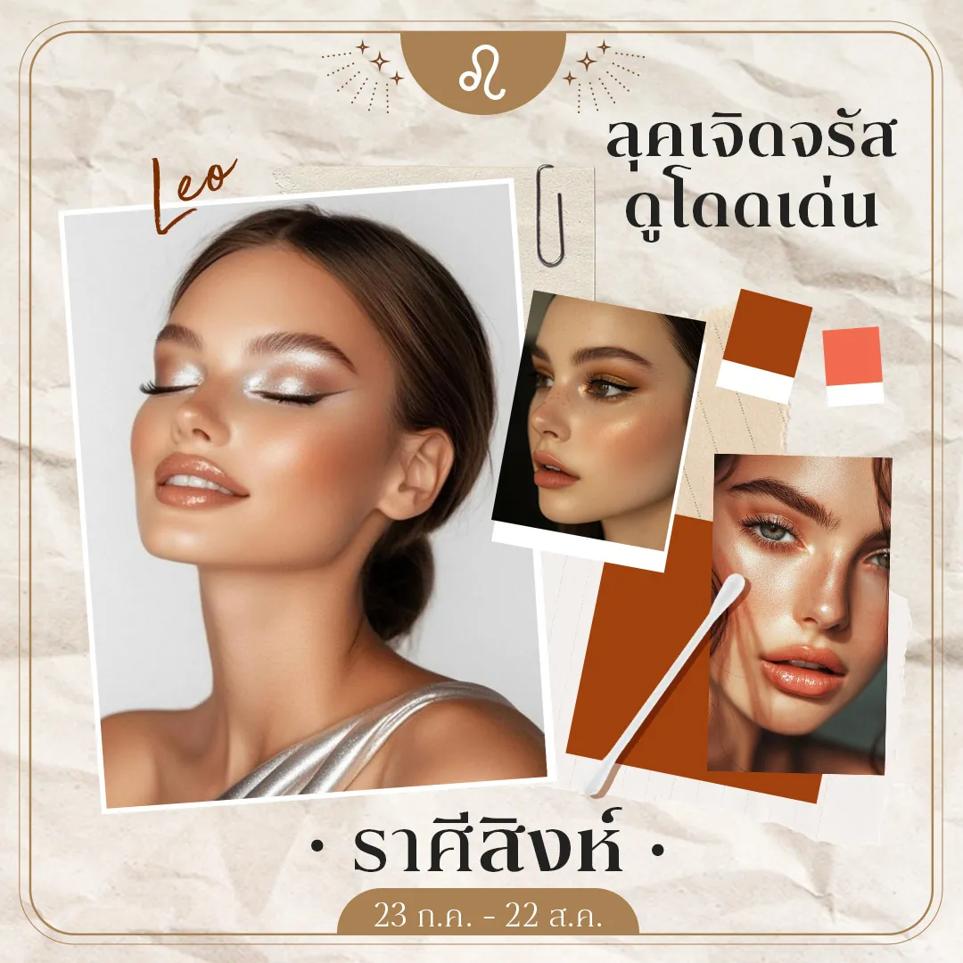 ราศีสิงห์