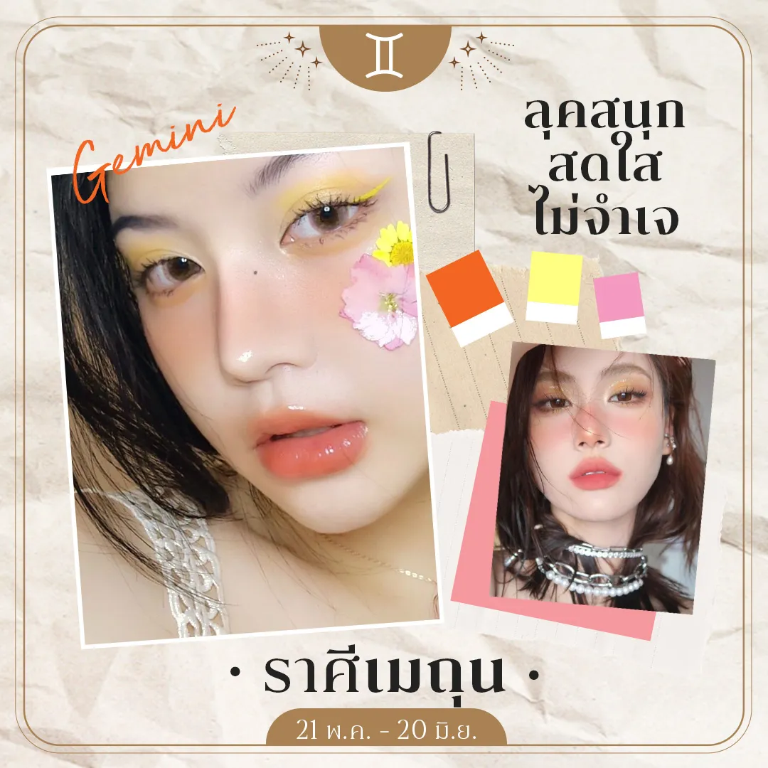 ราศีเมถุน