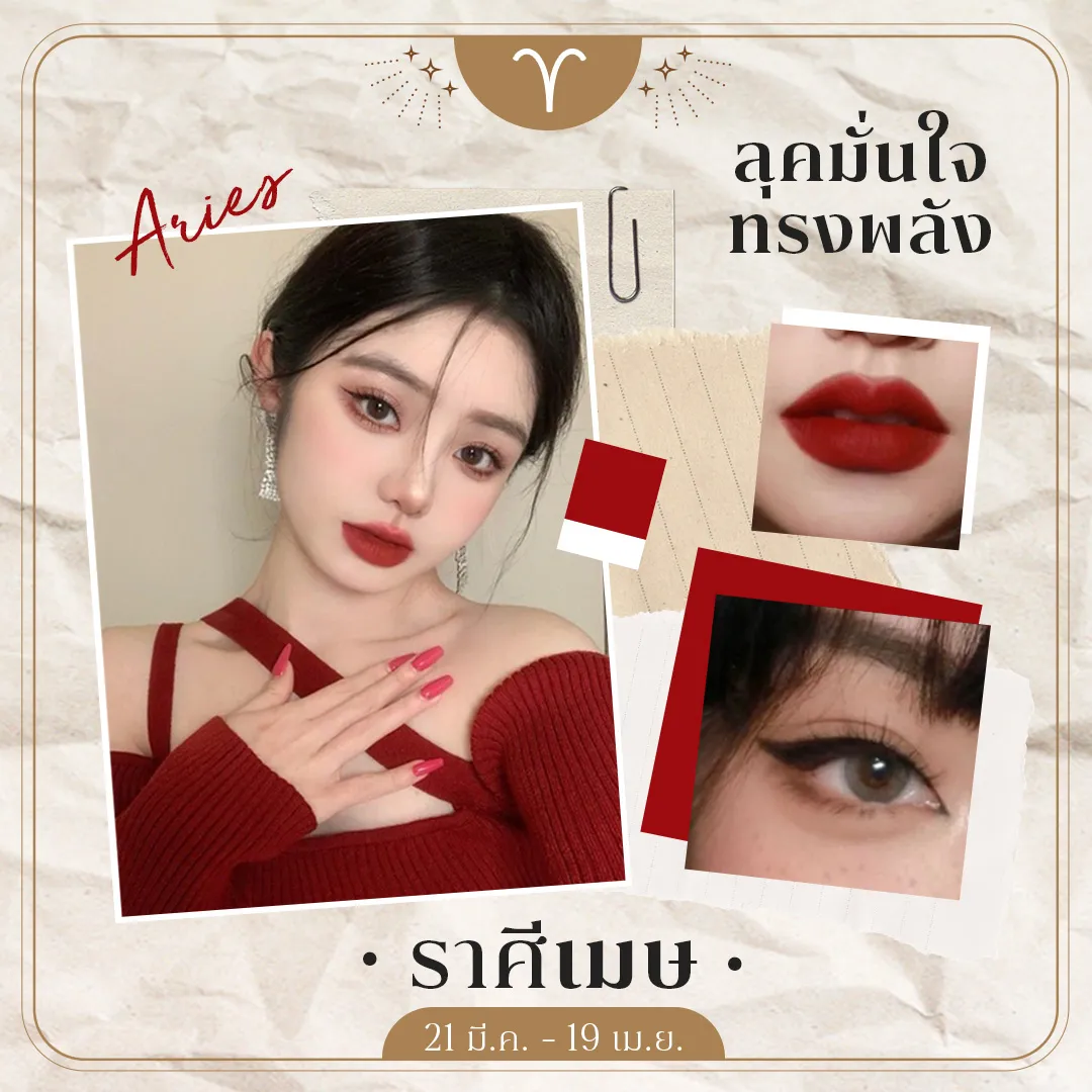 ราศีเมษ