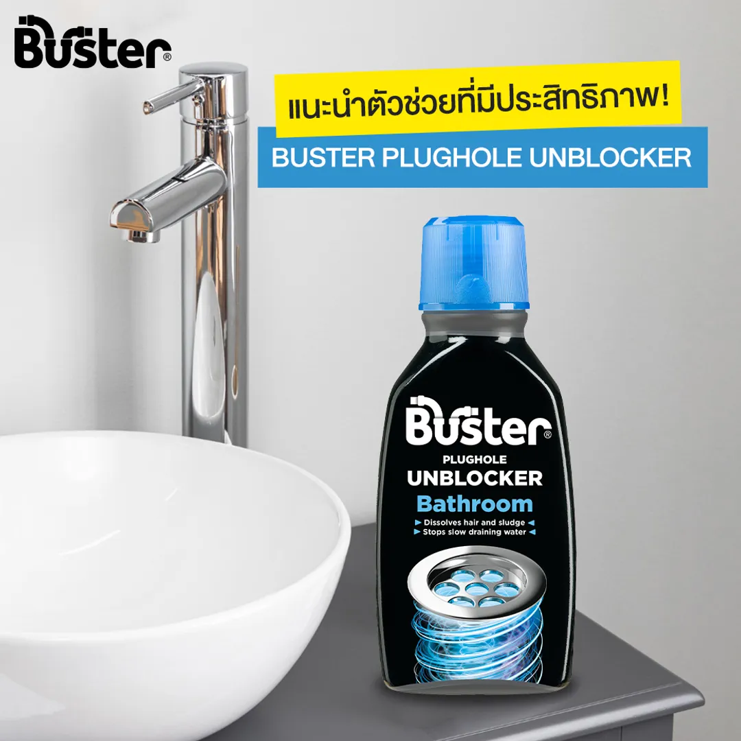 แนะนำbuster