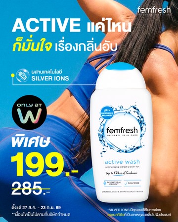 FF-ACTIVE-แค่ไหน-ก็มั่นใจ
