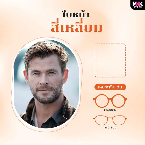 แว่นตามรูปหน้า-3