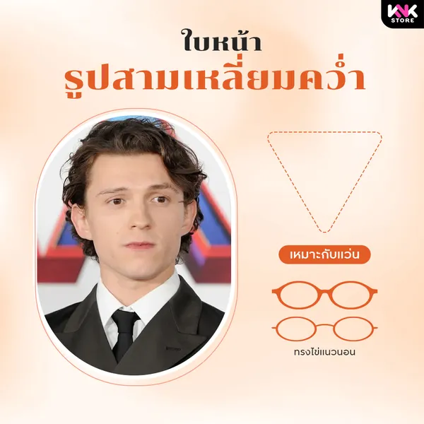 แว่นตามรูปหน้า-4