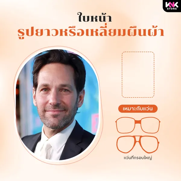 แว่นตามรูปหน้า-5