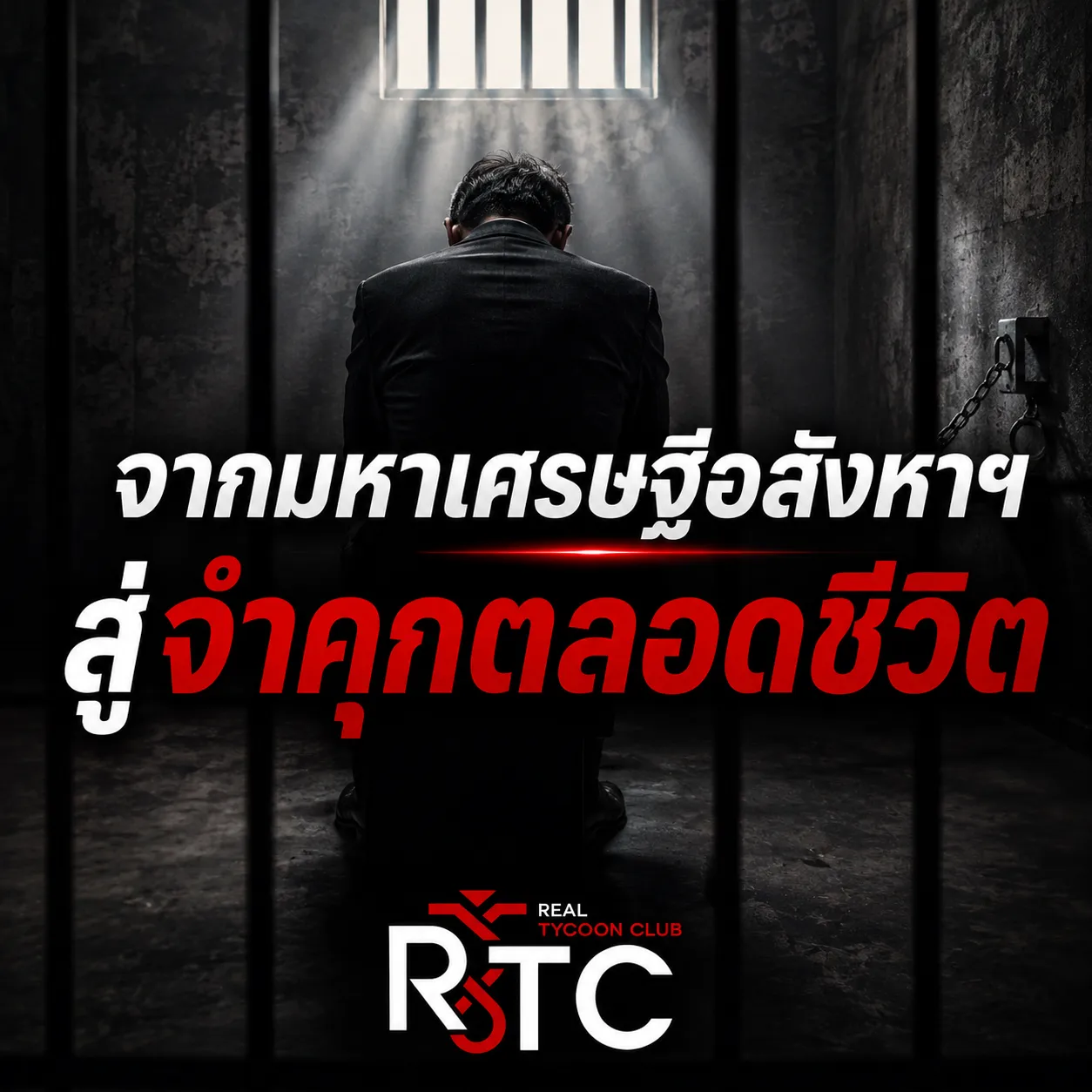 Articleจำคุกตลอดชีวิต