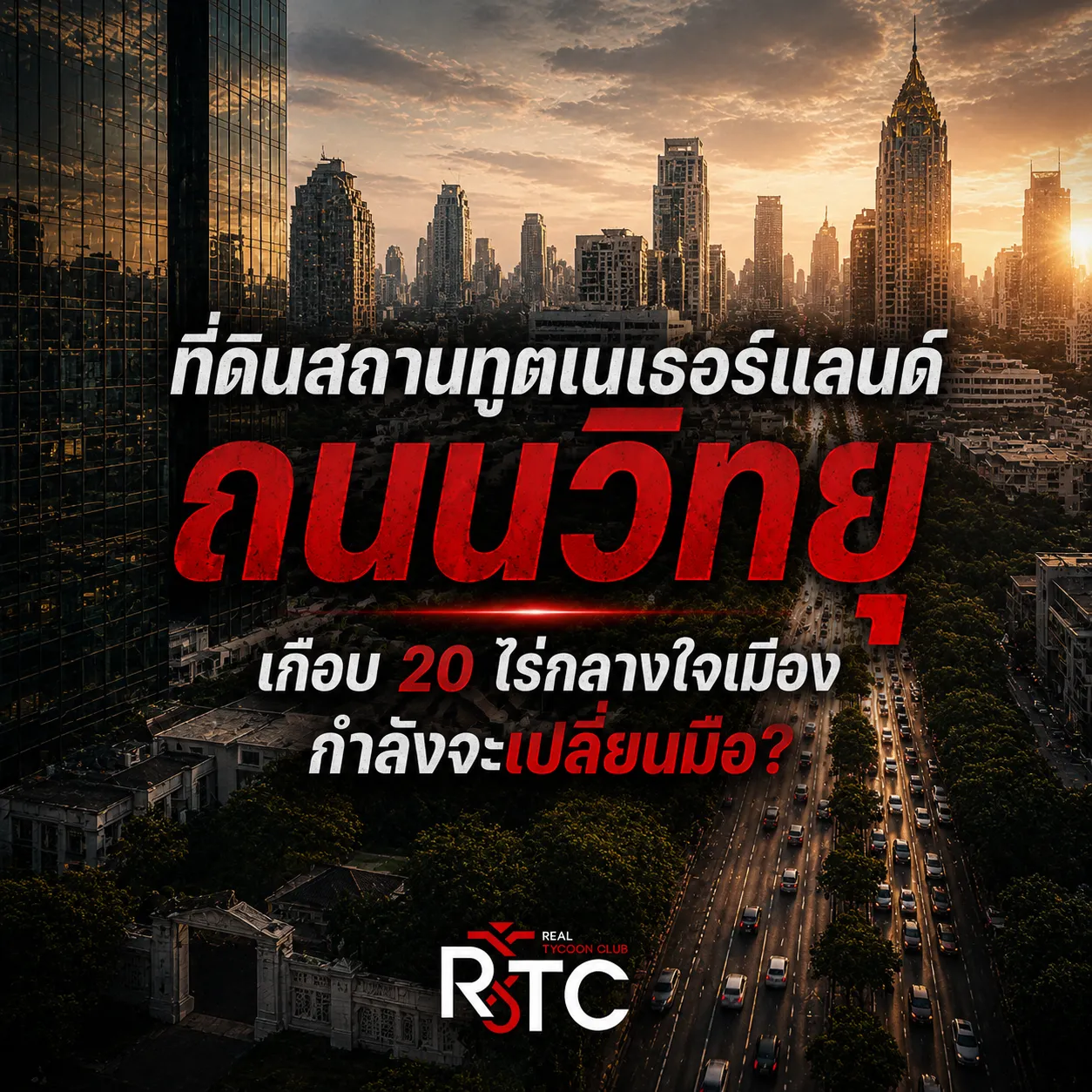 Articleถนนวิทยุ