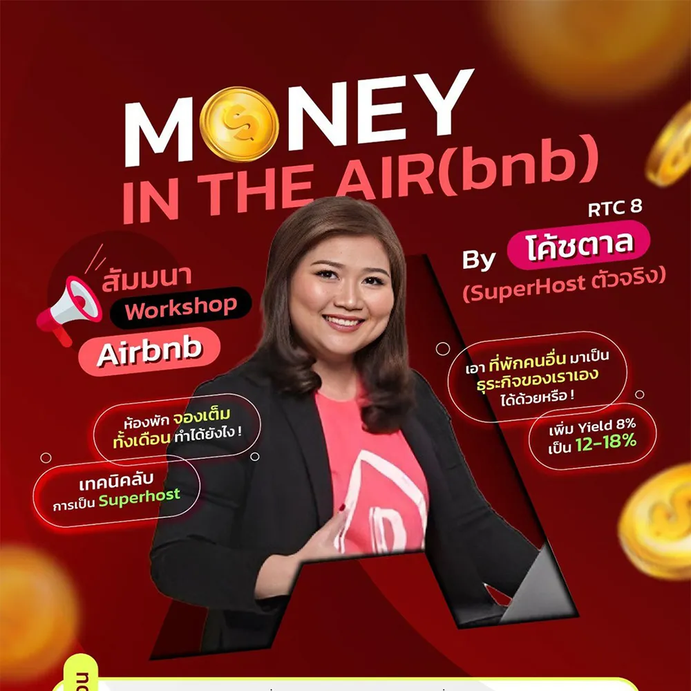 คอร์ส-Money-in-the-AirBNB-(BNB)-2-วัน