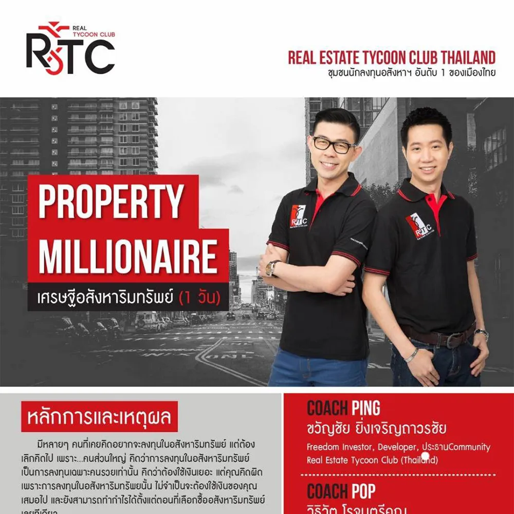 คอร์สอสังหาฯ-เบื้องต้น-1-วัน-Property-Millionaire-(PPM)