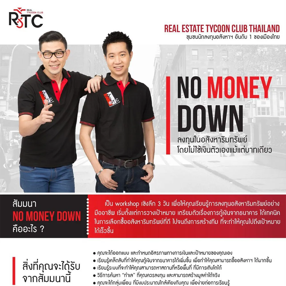 คอร์สเชิงลึก-3-วัน-No-Money-Down-(NMD)